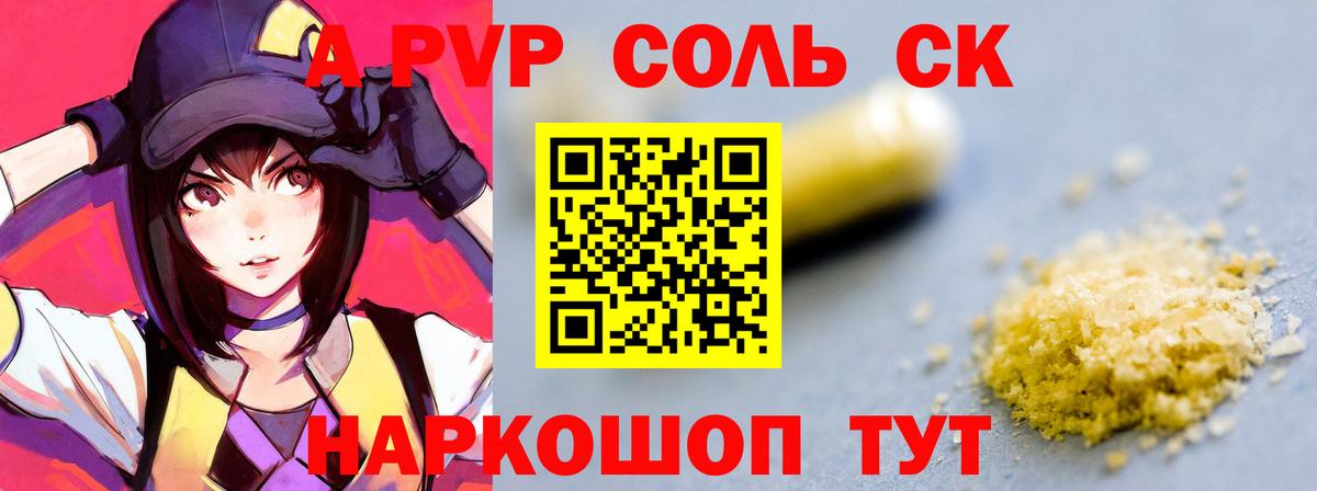 Alpha PVP кристаллы Кисловодск