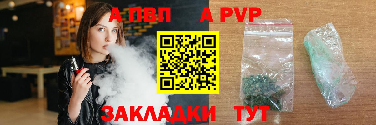 наркотики  A-PVP Соль  Кисловодск  APVP  Alfa_PVP VHQ  Вход с VPN  A-PVP СК 