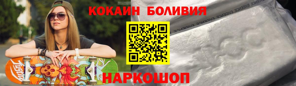 Кисловодск  Cocaine Боливия  Кокаин  Вход с VPN 
