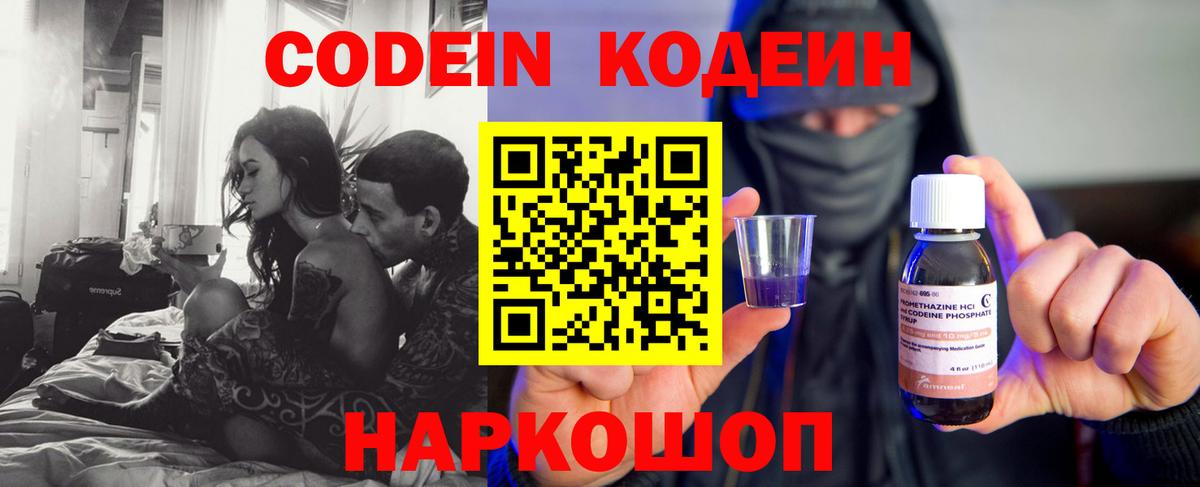 Кисловодск  Кодеин Purple Drank  Вход с VPN 
