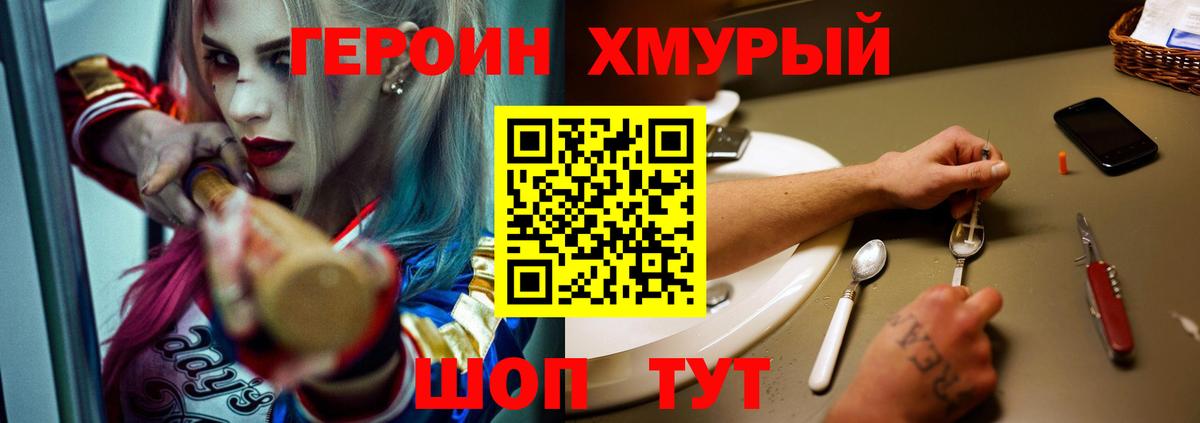 Героин Heroin Кисловодск