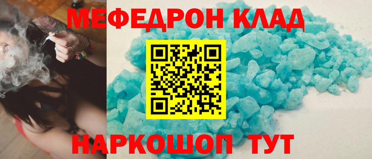 МЕФ мука  Мефедрон мука  Кисловодск  МЯУ-МЯУ  Вход с VPN 