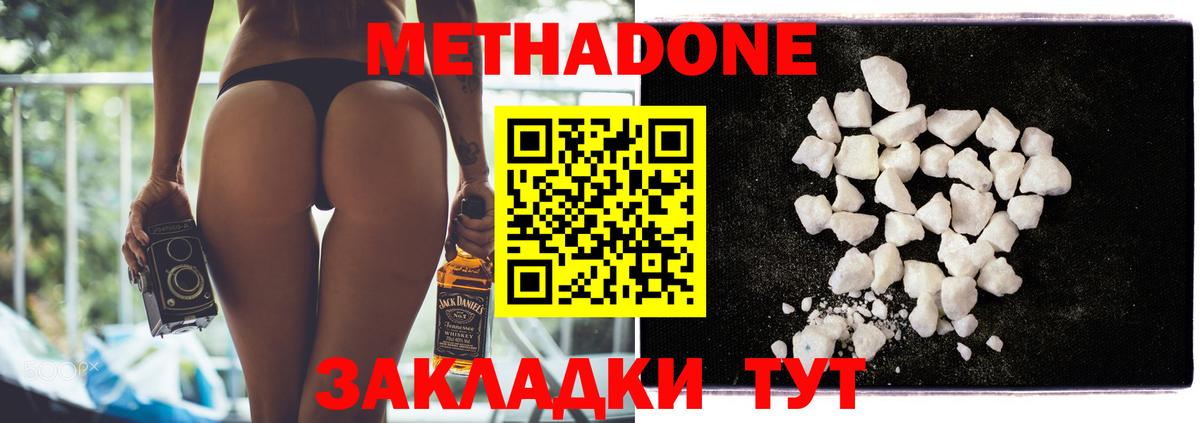 МЕТАДОН белоснежный Кисловодск
